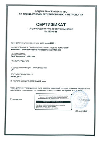 Сертификат о признании УТ СИ в Республике Казахстан 2021_2024 Система ТСКБМ