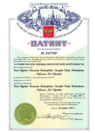 Устройство для оценки операторской деятельности №2127547