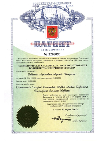 Телеметрическая система контроля бодрствования водителя транспортного средства №2200095