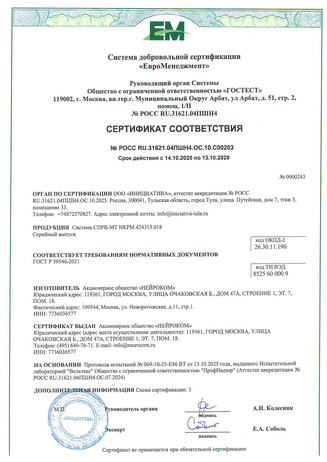 Сертификат соответствия ГОСТ Р 59546 2025_2028 Система СПРВ-МТ