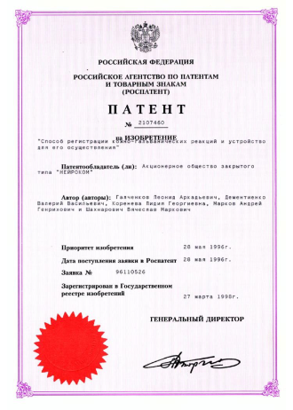 Способ регистрации кожно-гальванических реакций и устройство для его осуществления №2107460