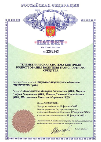 Телеметрическая система контроля бодрствования водителя транспортного средства  N2282543