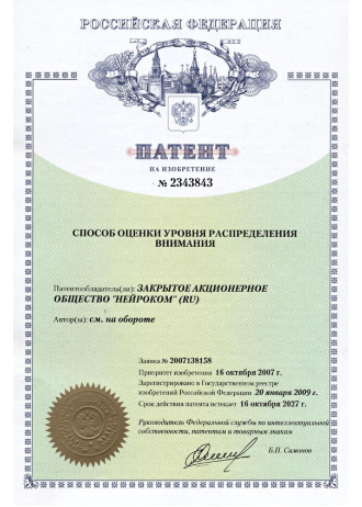 Способ оценки уровня распределения внимания №2343843