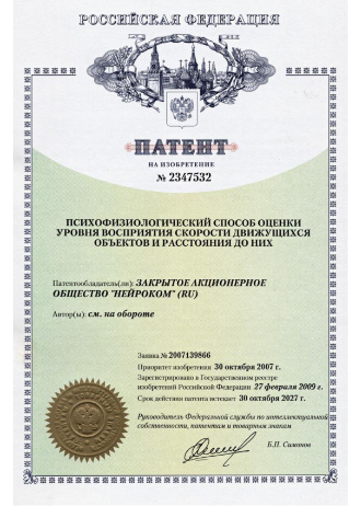 Психофизиологический способ оценки уровня восприятия скорости движущихся объектов и расстояния до них №2347532