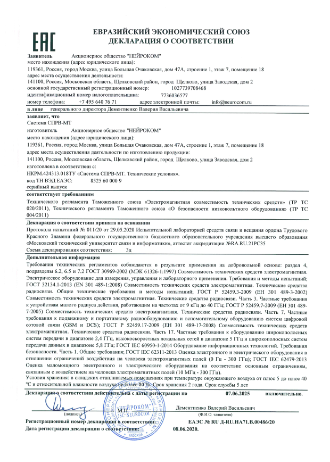 Декларация о соответствии ТР ТС 020.2011 и ТР ТС 004.2011 до 2030.05.20 СПРВ-МТ