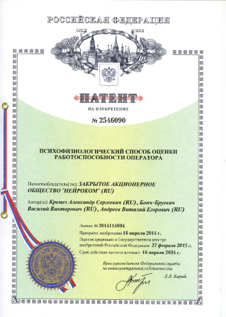 Психофизиологический способ оценки работоспособности оператора №2546090