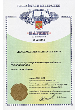 Способ оценки склонности к риску №2289165